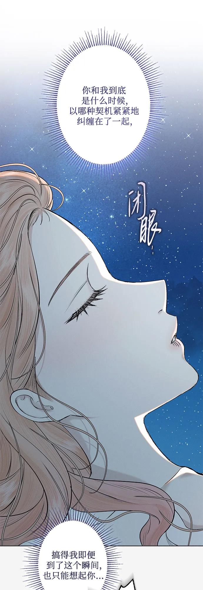 《囚禁在我湖中的人鱼》第29话 第44页