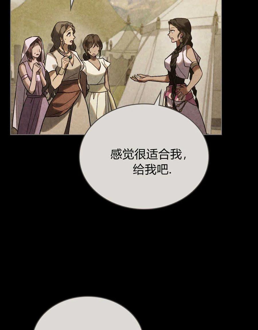 如若遮住神的眼眸亲吻 第28话 第36页