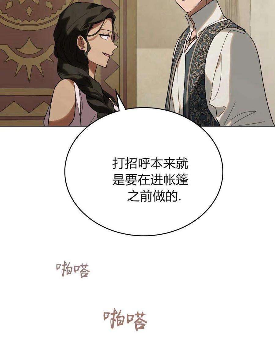 如若遮住神的眼眸亲吻 第28话 第72页