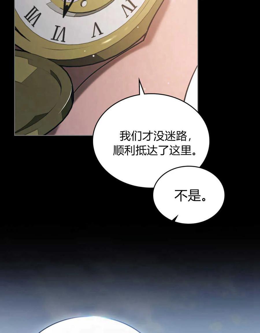 如若遮住神的眼眸亲吻 第02话 第24页