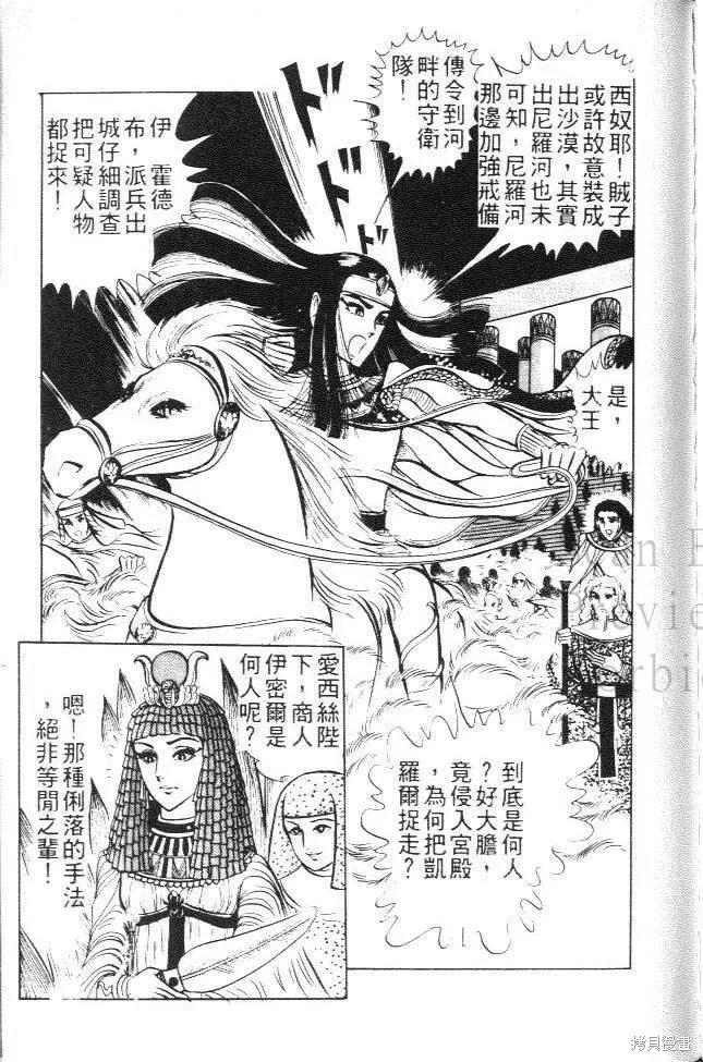 尼罗河女儿 第03卷 第155页