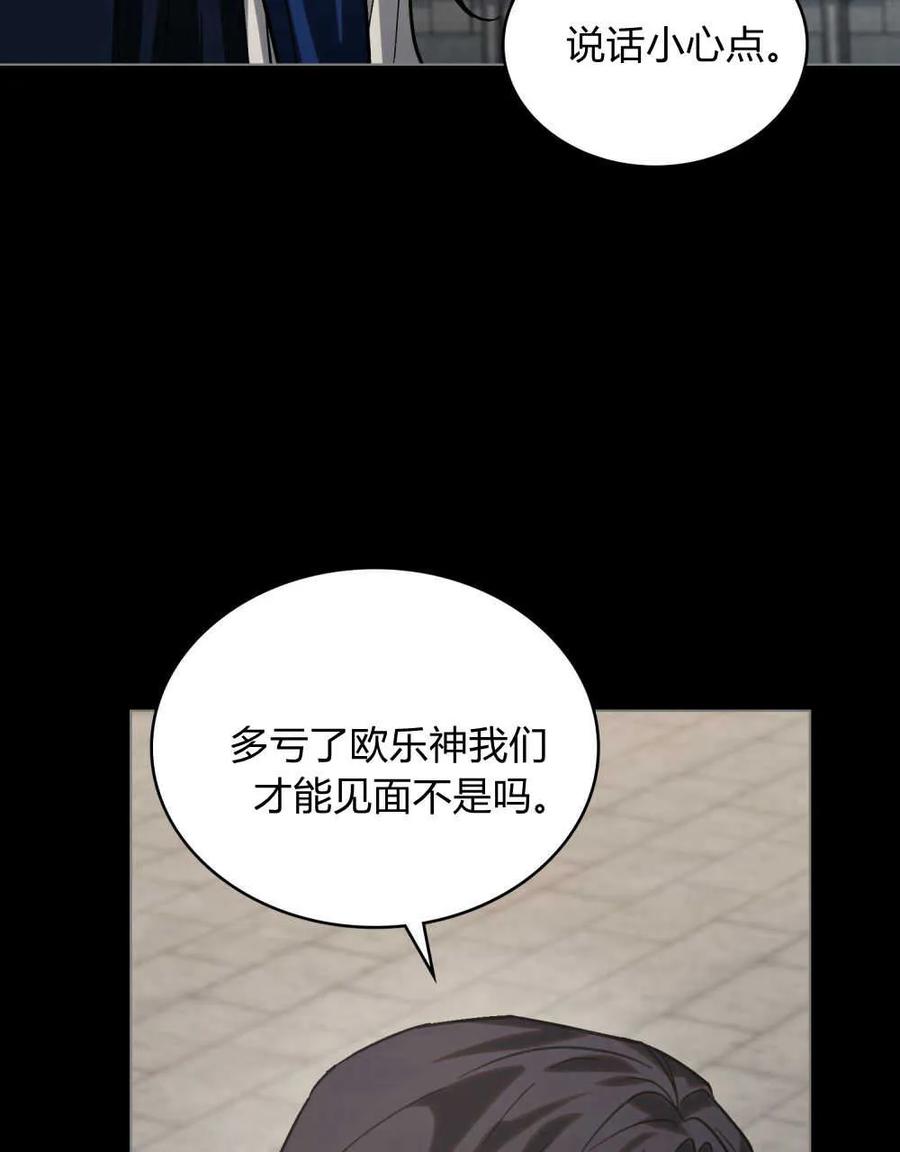 如若遮住神的眼眸亲吻 第02话 第19页