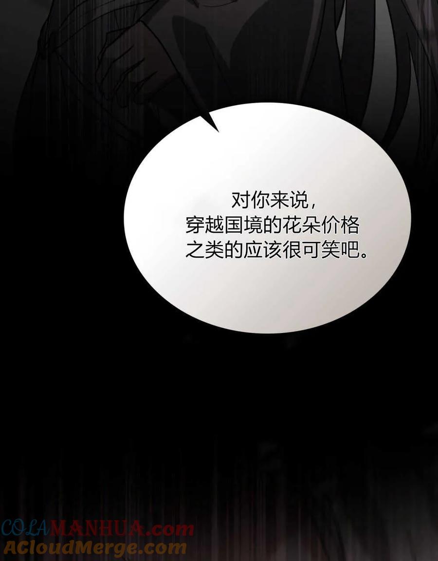 如若遮住神的眼眸亲吻 第02话 第69页