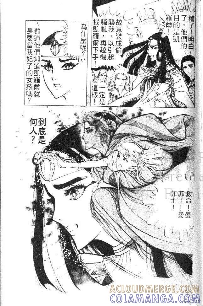 尼罗河女儿 第03卷 第153页