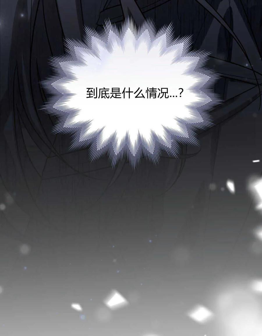 如若遮住神的眼眸亲吻 第02话 第114页