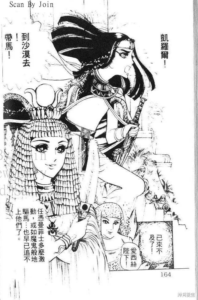 尼罗河女儿 第03卷 第154页