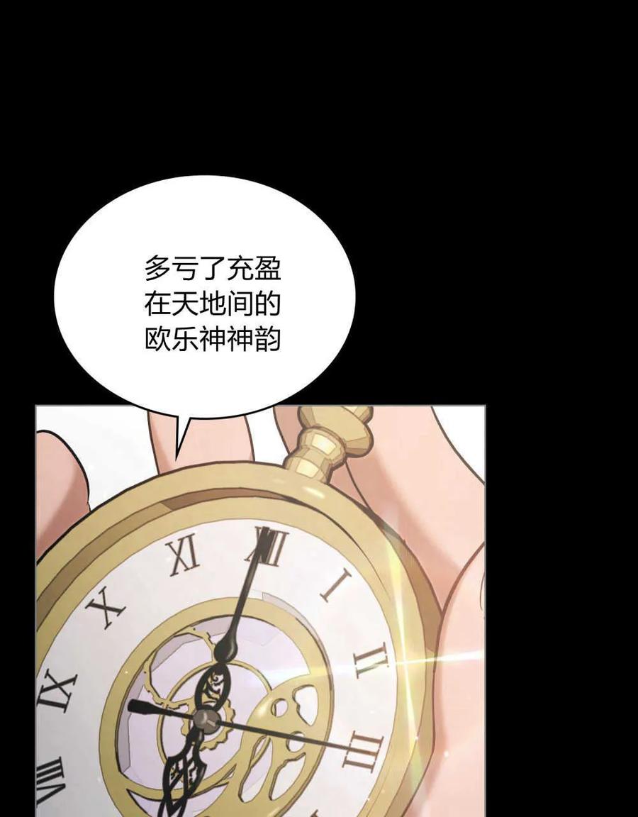 如若遮住神的眼眸亲吻 第02话 第23页