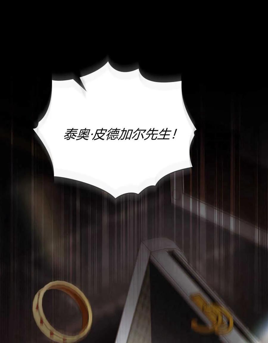 如若遮住神的眼眸亲吻 第02话 第75页