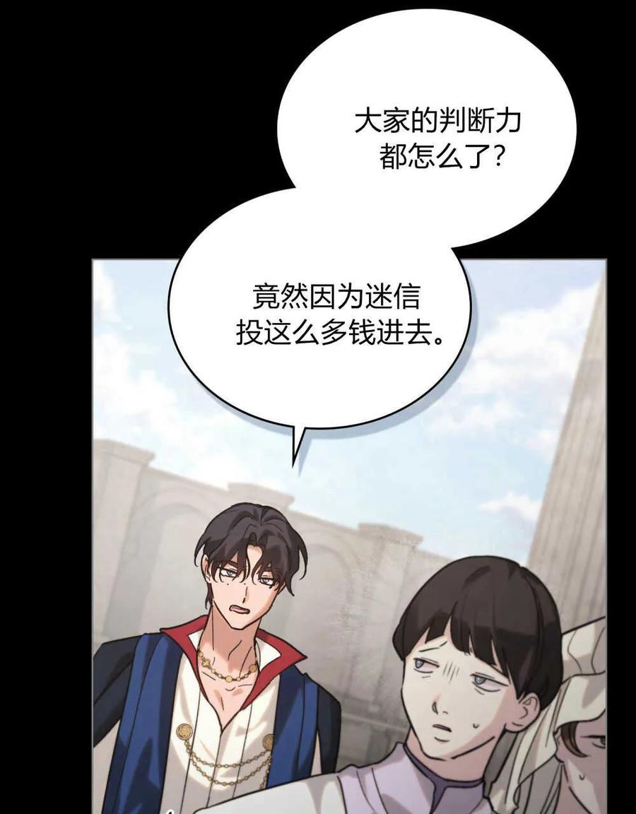 如若遮住神的眼眸亲吻 第02话 第16页