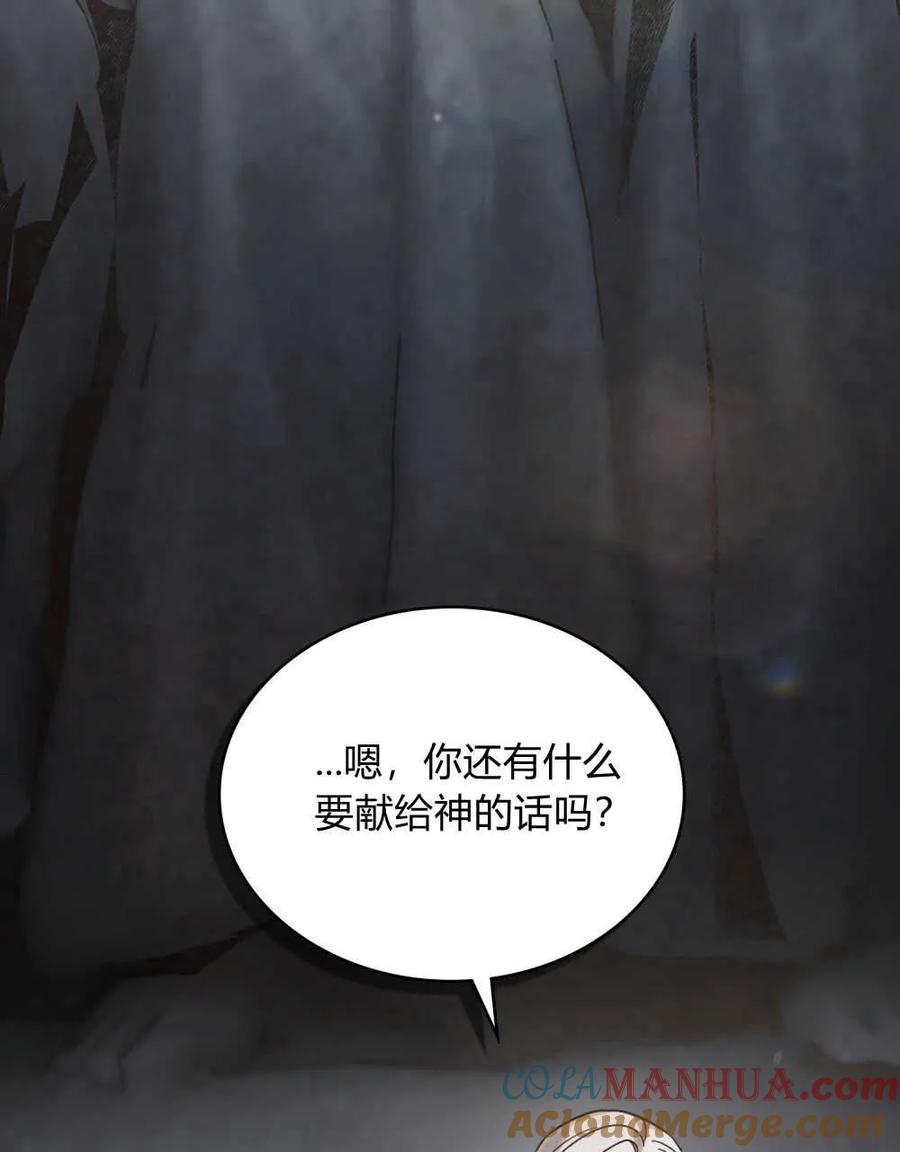 如若遮住神的眼眸亲吻 第02话 第61页