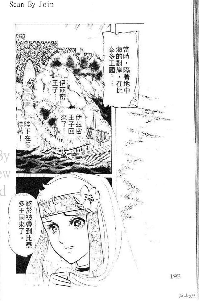 尼罗河女儿 第03卷 第182页