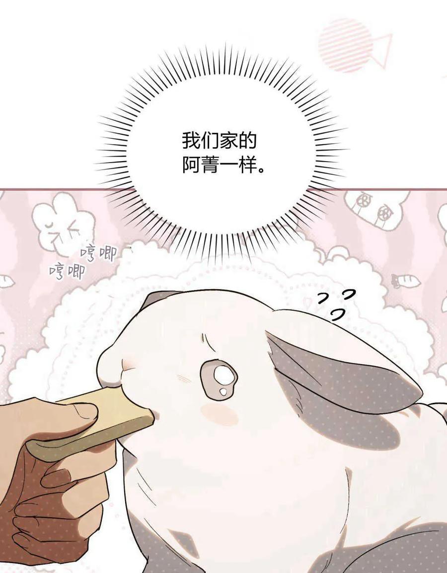 如若遮住神的眼眸亲吻 第29话 第14页