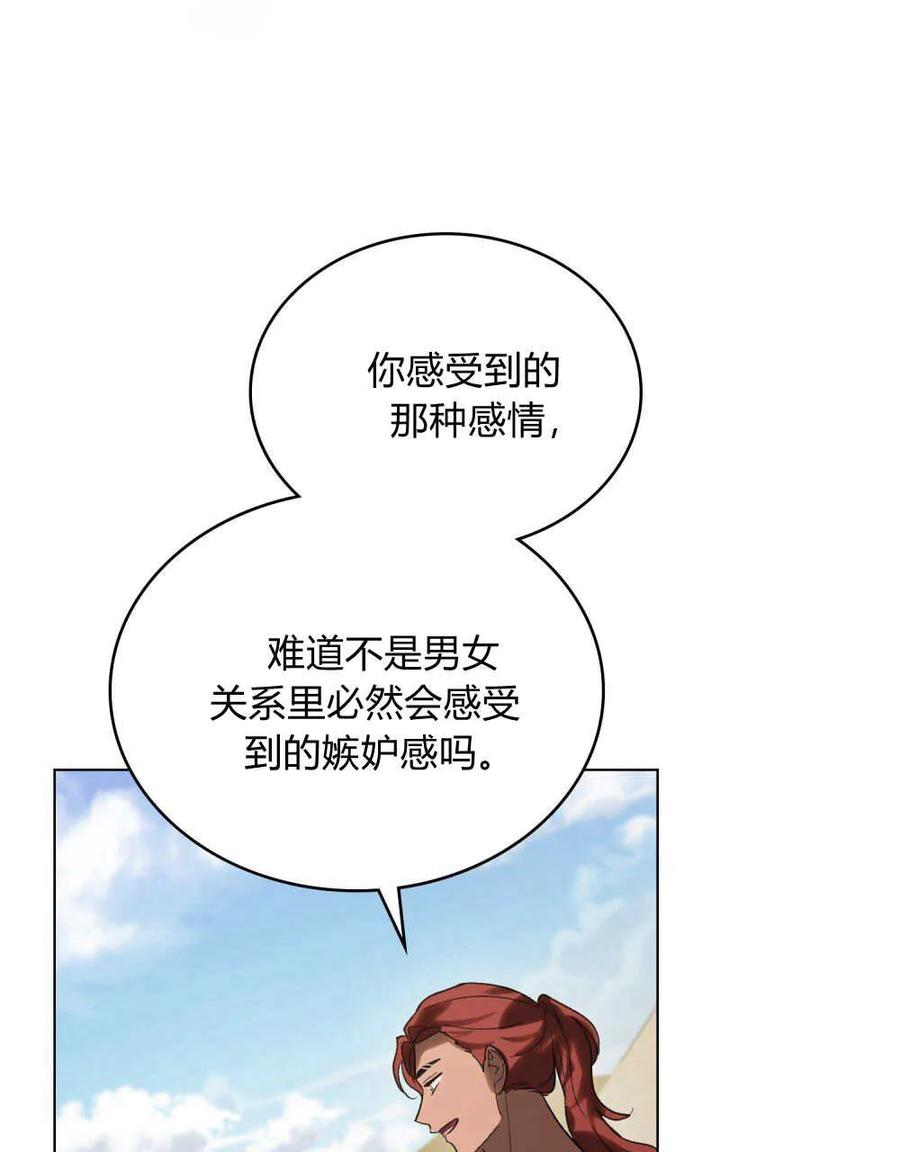 如若遮住神的眼眸亲吻 第29话 第51页
