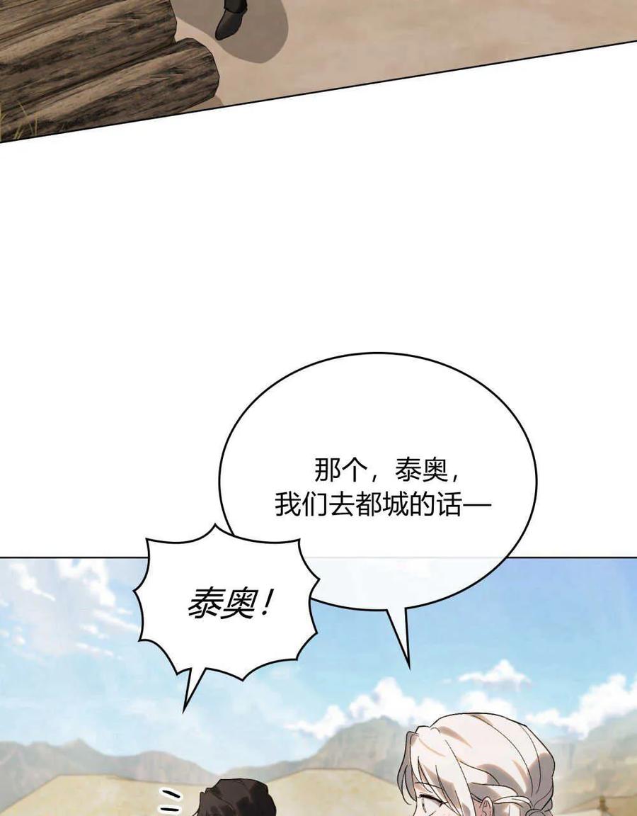 如若遮住神的眼眸亲吻 第29话 第24页