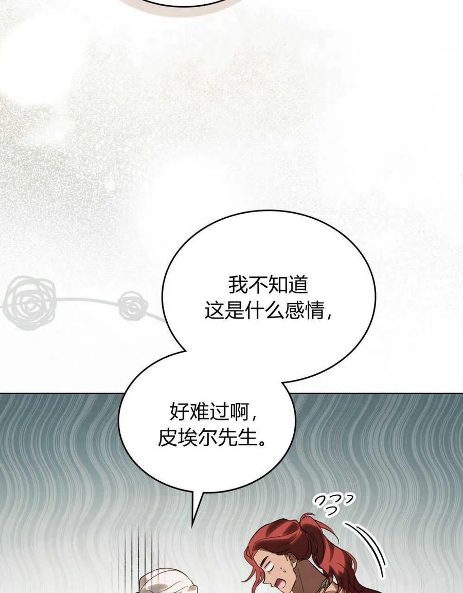 如若遮住神的眼眸亲吻 第29话 第44页