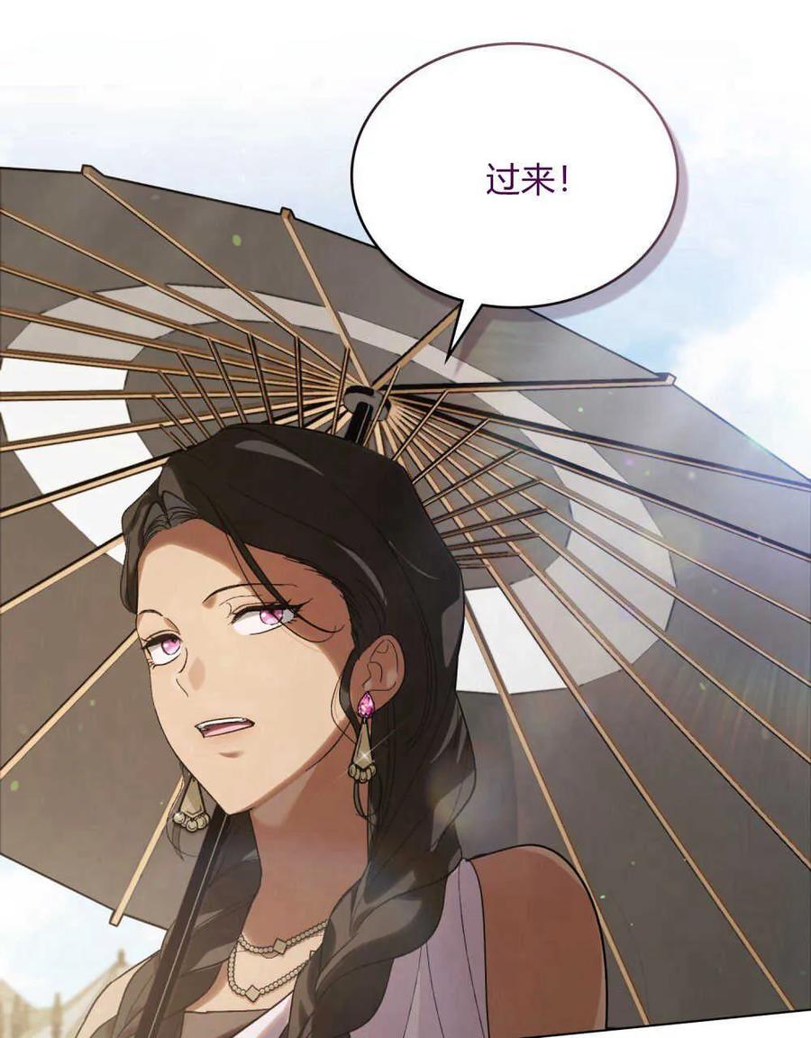 如若遮住神的眼眸亲吻 第29话 第26页