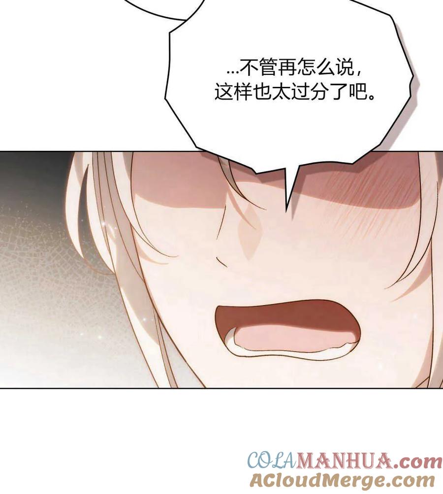 如若遮住神的眼眸亲吻 第29话 第37页
