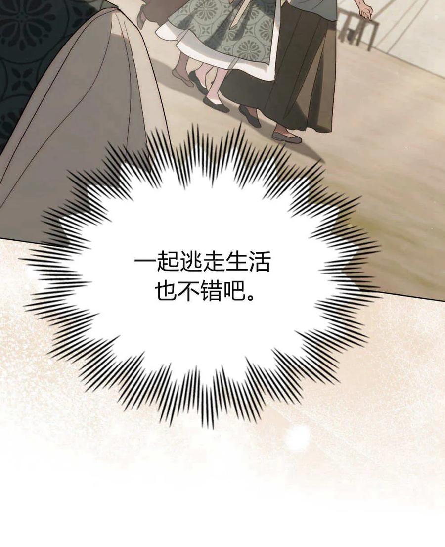 如若遮住神的眼眸亲吻 第30话 第24页