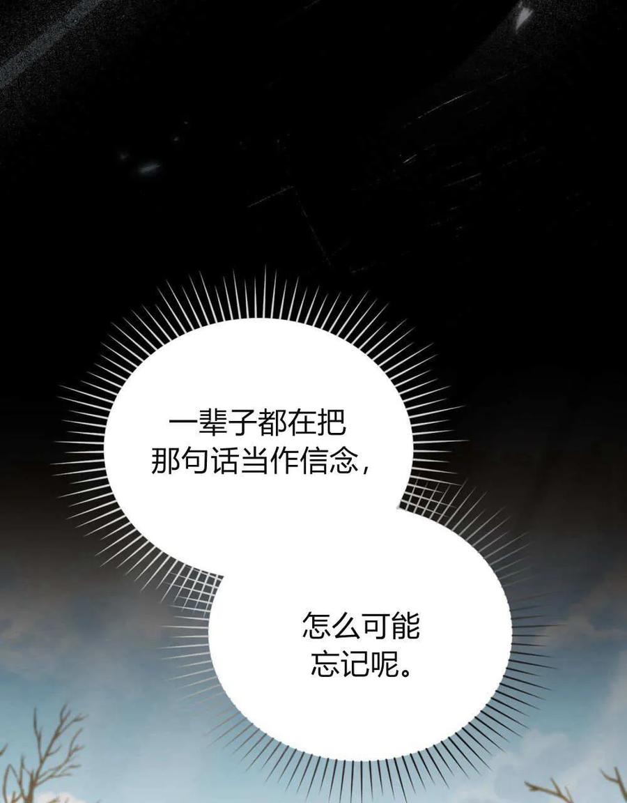 如若遮住神的眼眸亲吻 第30话 第48页