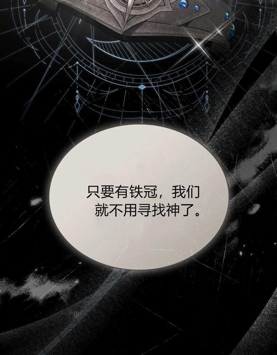 如若遮住神的眼眸亲吻 第30话 第47页