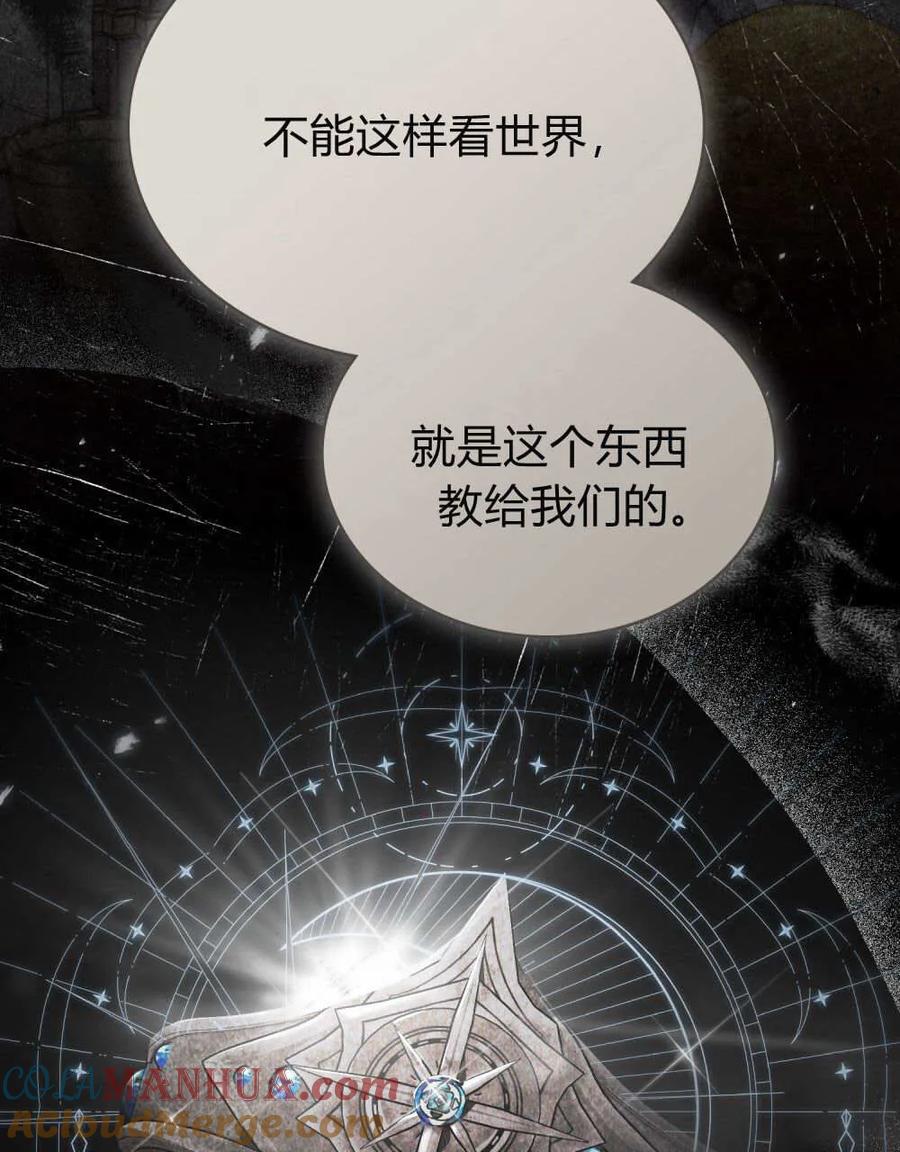 如若遮住神的眼眸亲吻 第30话 第46页