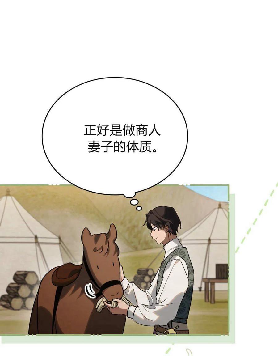 如若遮住神的眼眸亲吻 第30话 第18页