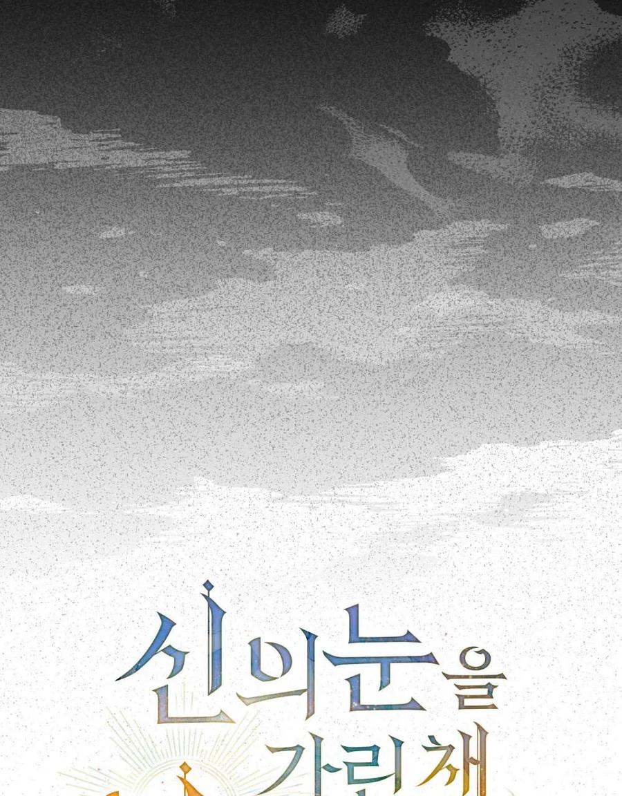 如若遮住神的眼眸亲吻 第30话 第33页