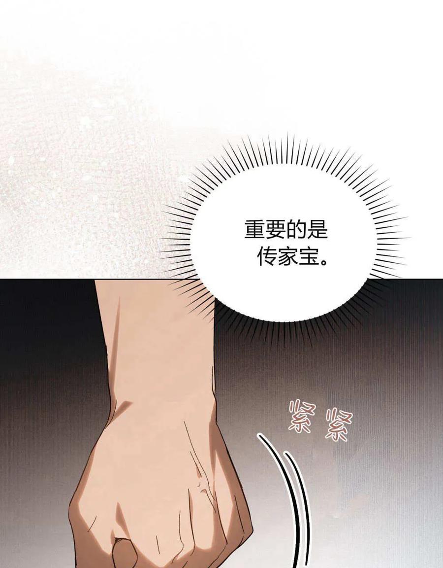 如若遮住神的眼眸亲吻 第30话 第50页