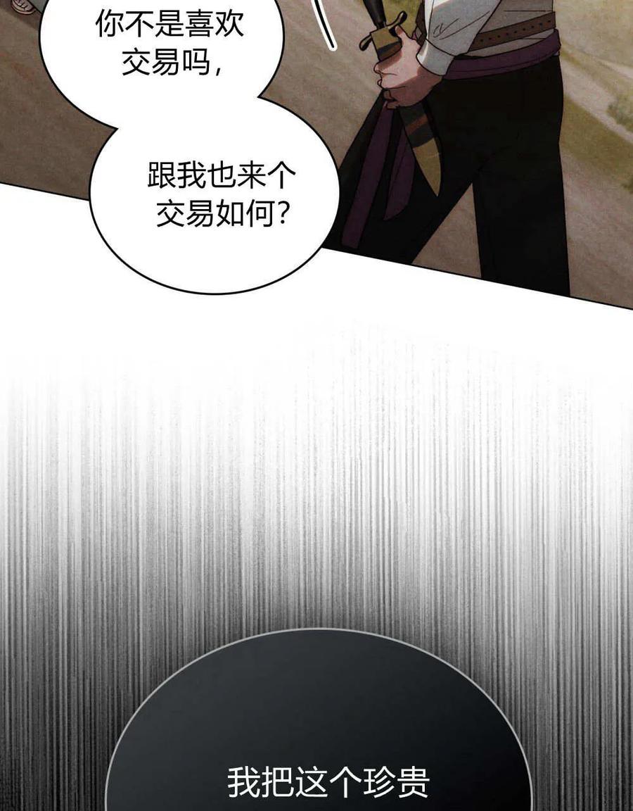 如若遮住神的眼眸亲吻 第30话 第72页