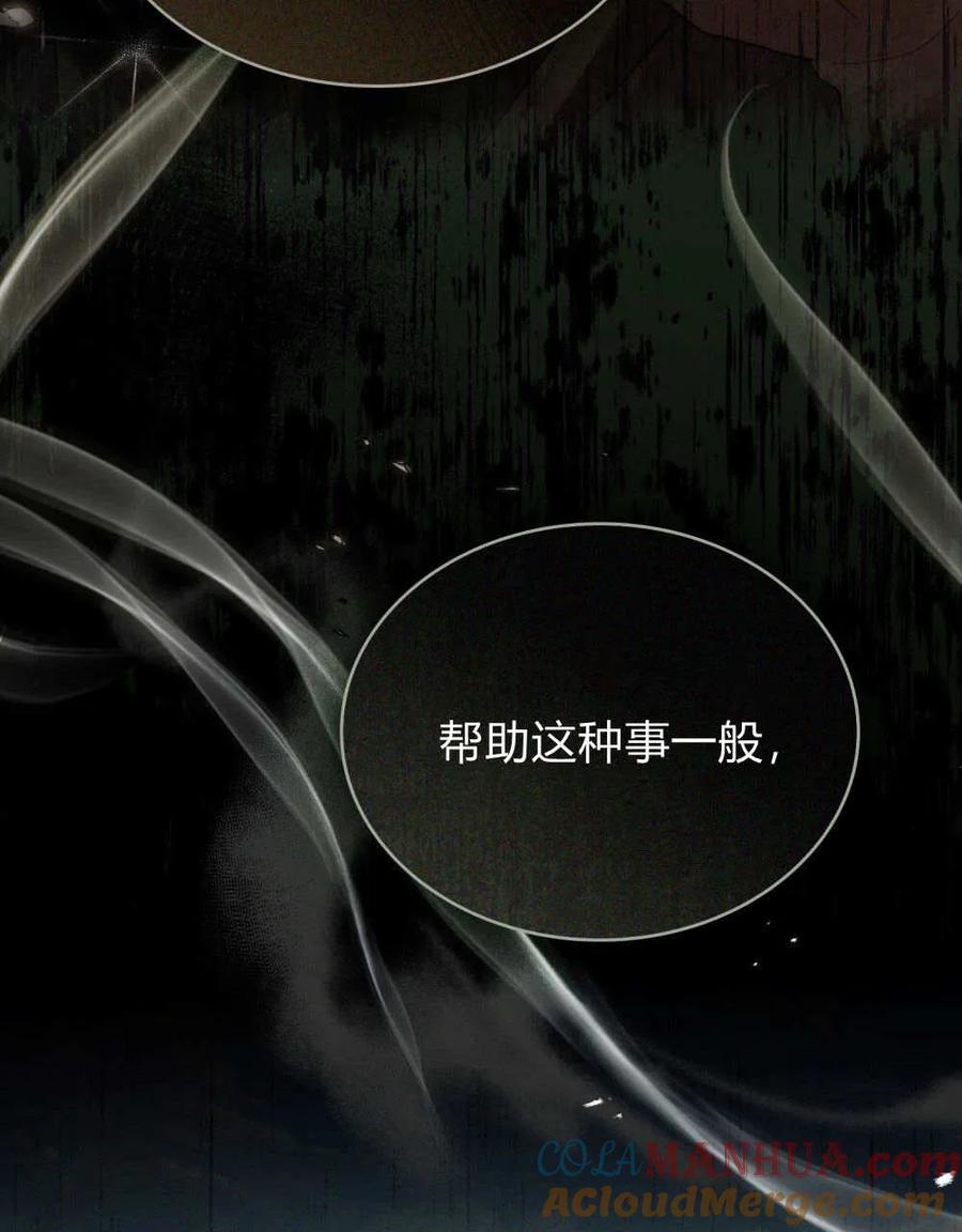 如若遮住神的眼眸亲吻 第30话 第64页