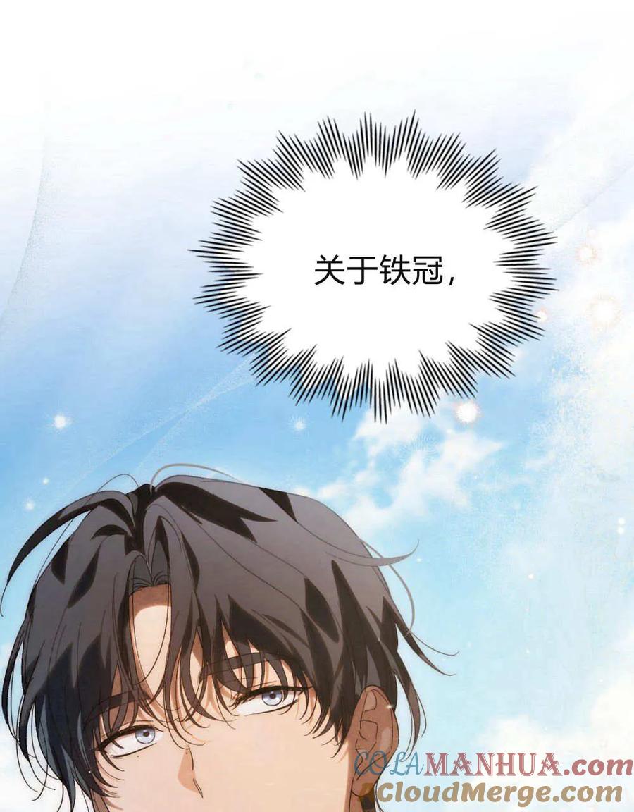 如若遮住神的眼眸亲吻 第30话 第25页