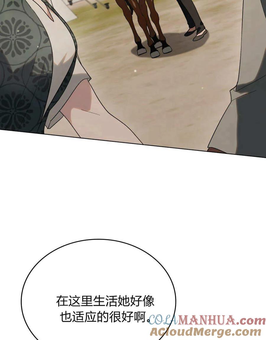 如若遮住神的眼眸亲吻 第30话 第16页