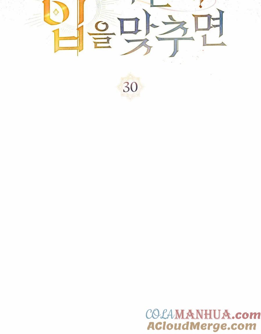 如若遮住神的眼眸亲吻 第30话 第34页