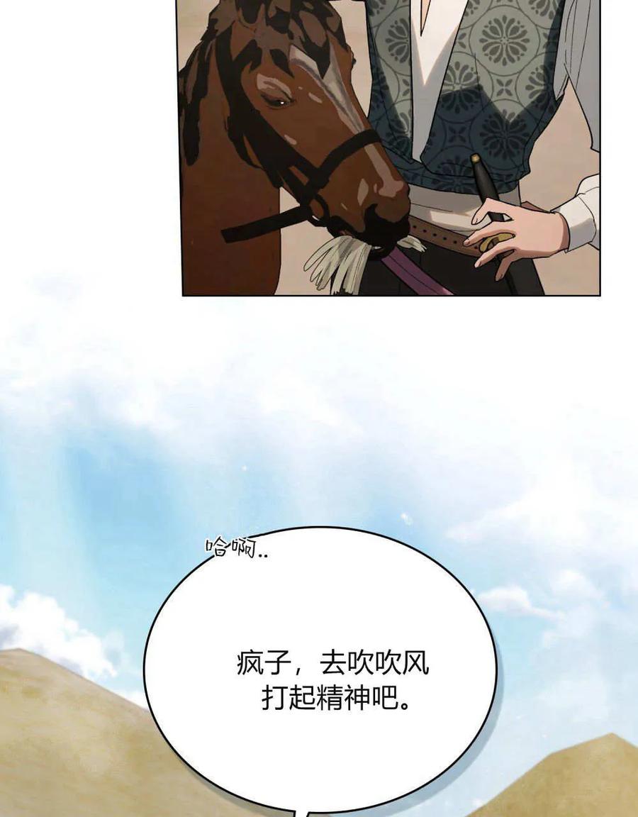 如若遮住神的眼眸亲吻 第30话 第30页