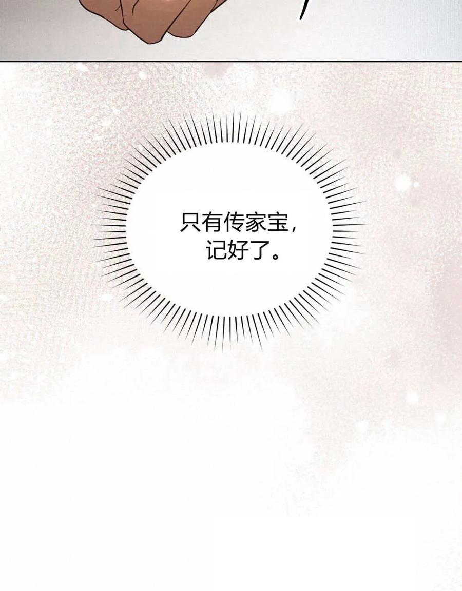 如若遮住神的眼眸亲吻 第30话 第51页