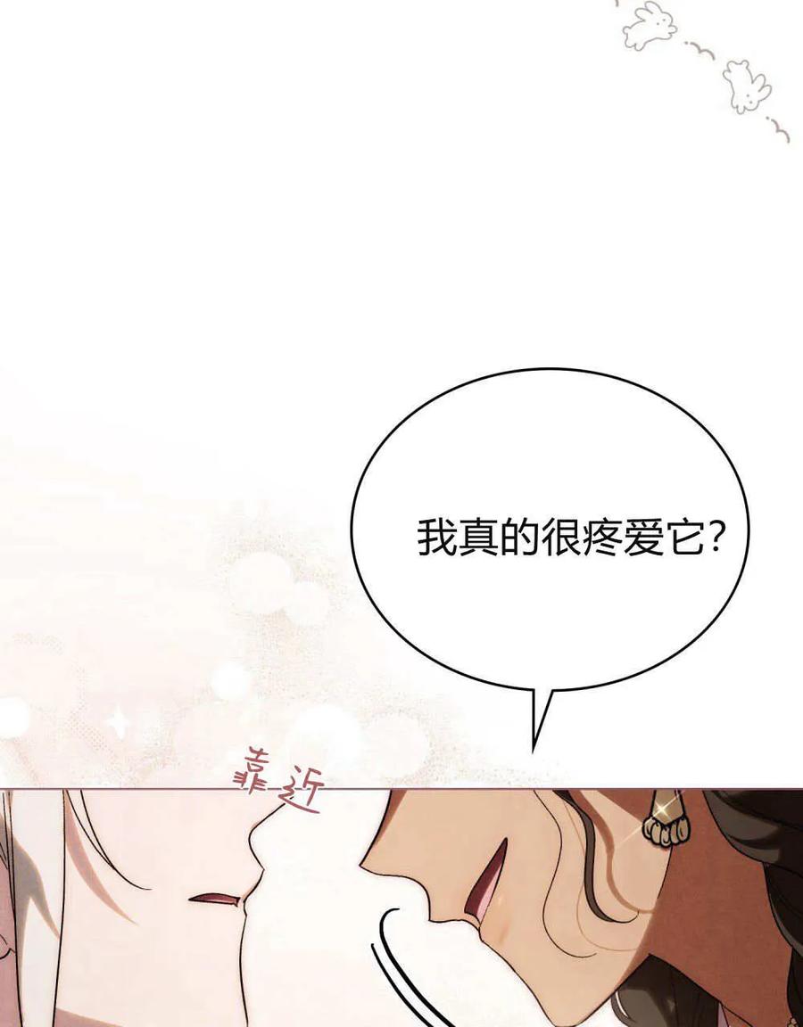 如若遮住神的眼眸亲吻 第30话 第6页