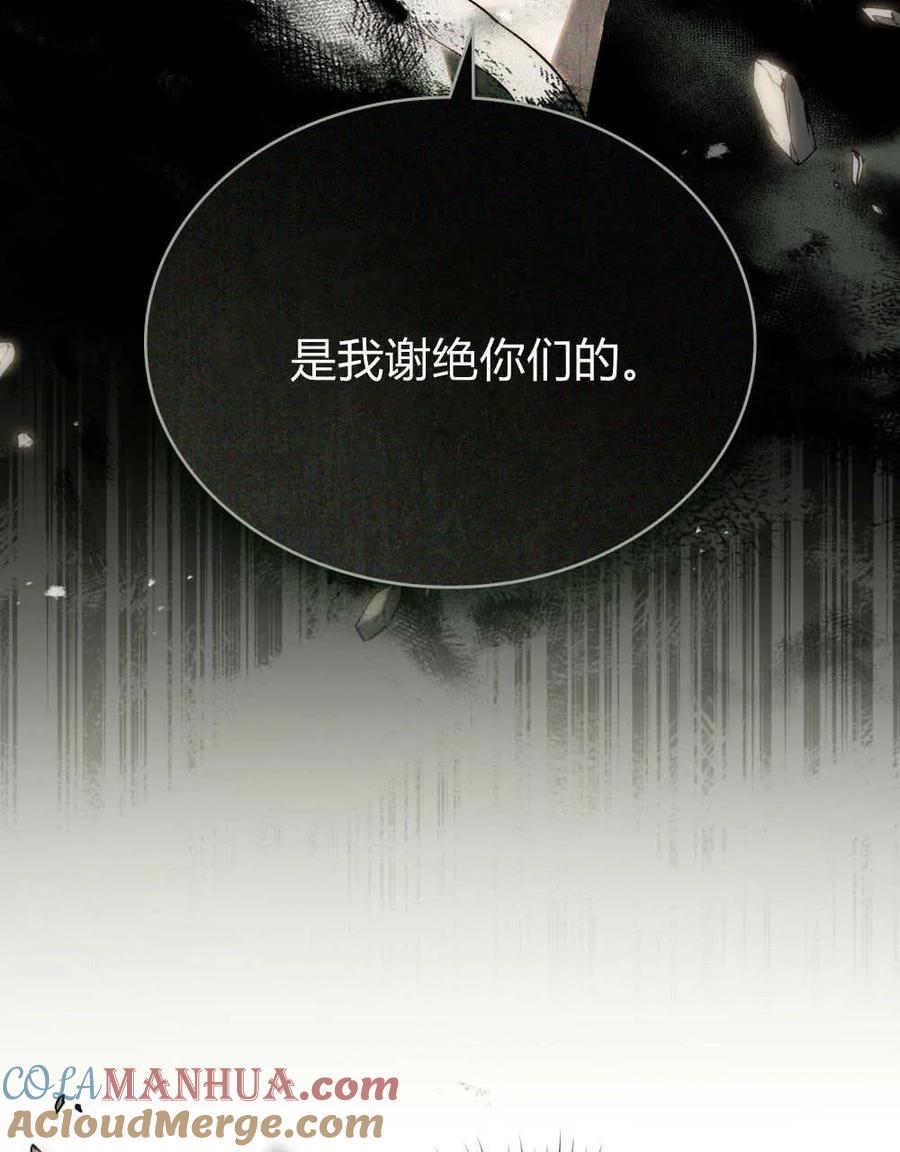 如若遮住神的眼眸亲吻 第30话 第67页