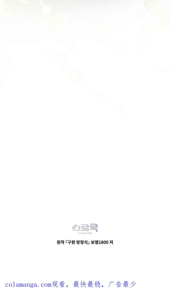 救援方程式 - 第31话 - 第75张图