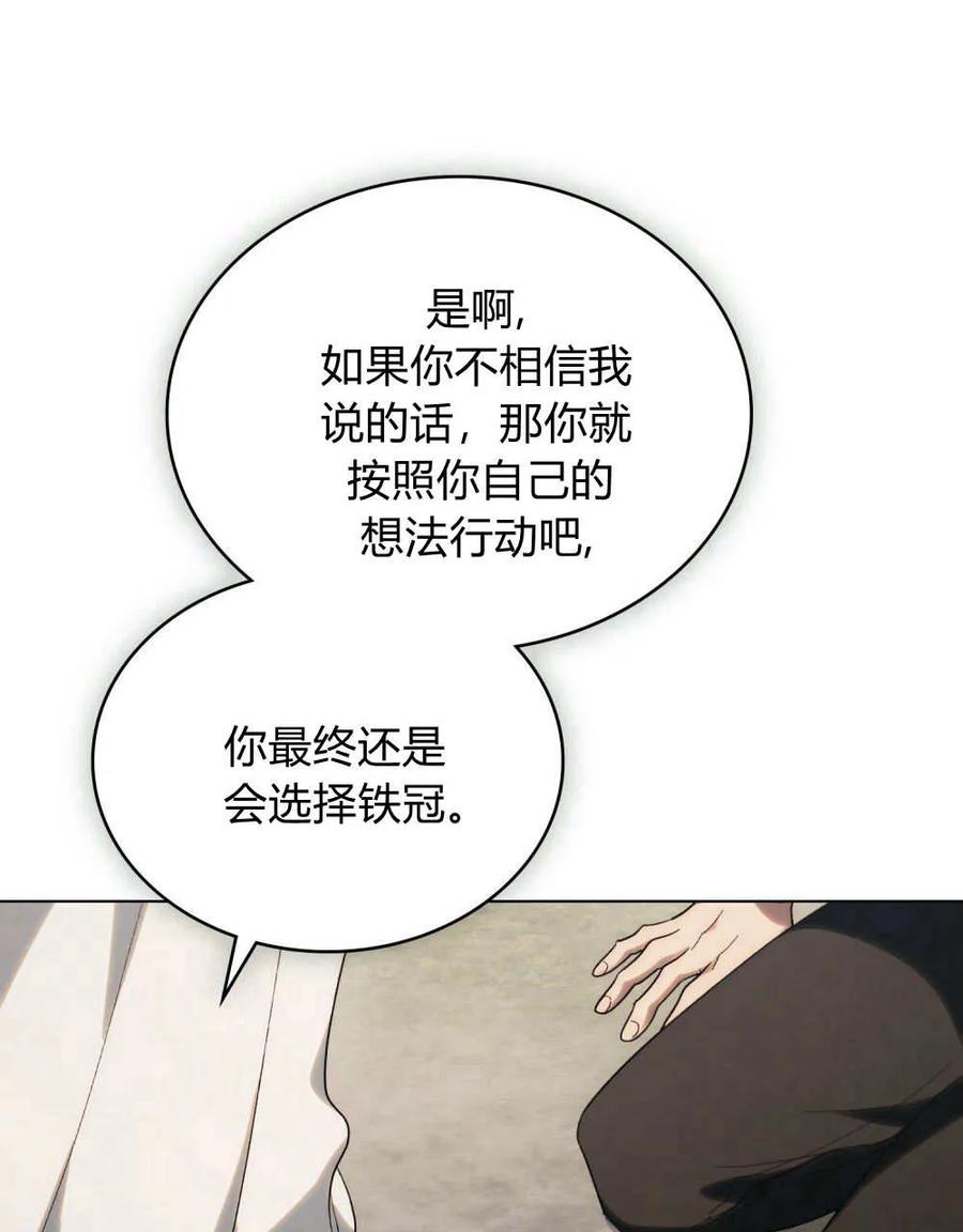 如若遮住神的眼眸亲吻 第31话 第68页