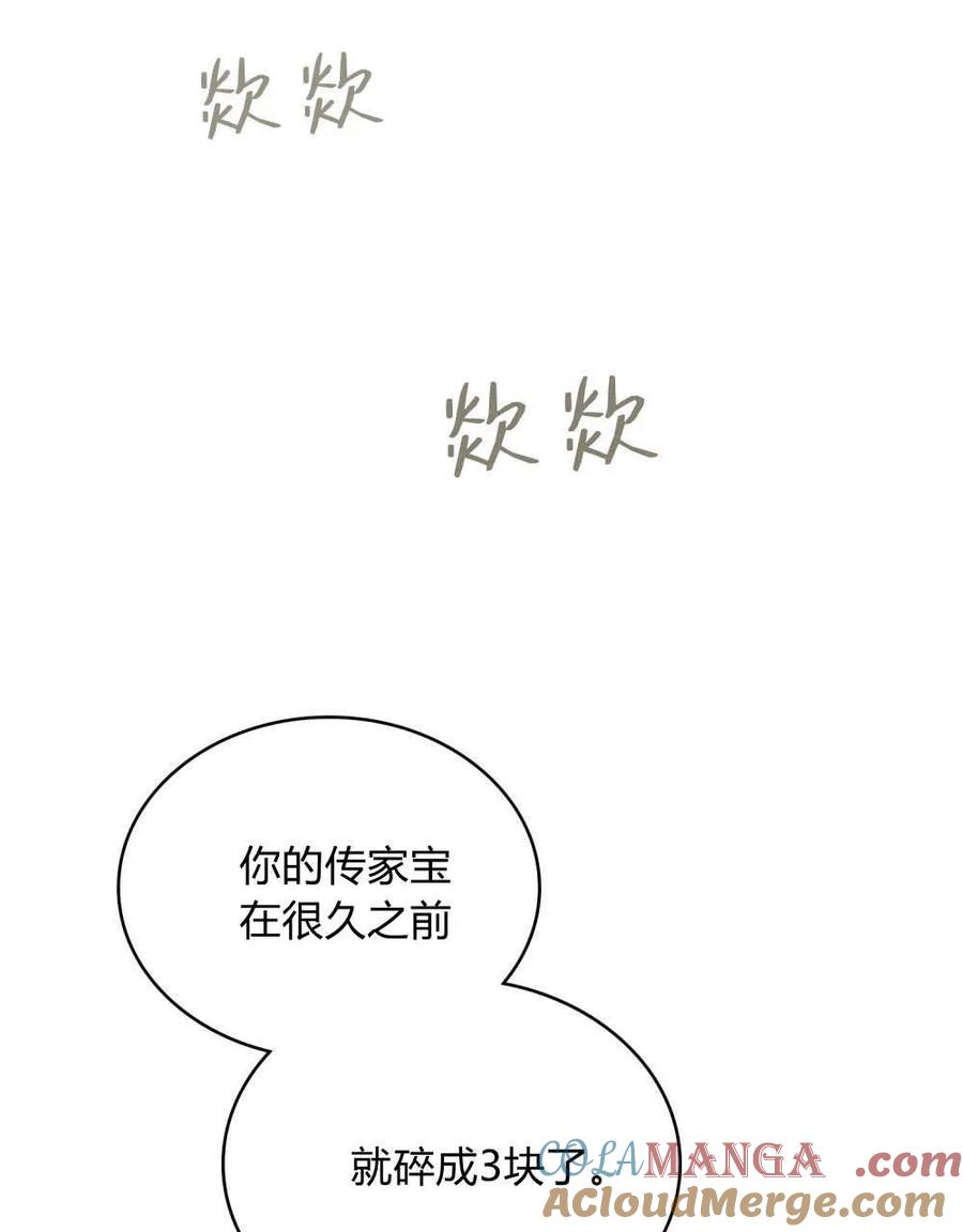 如若遮住神的眼眸亲吻 第31话 第37页