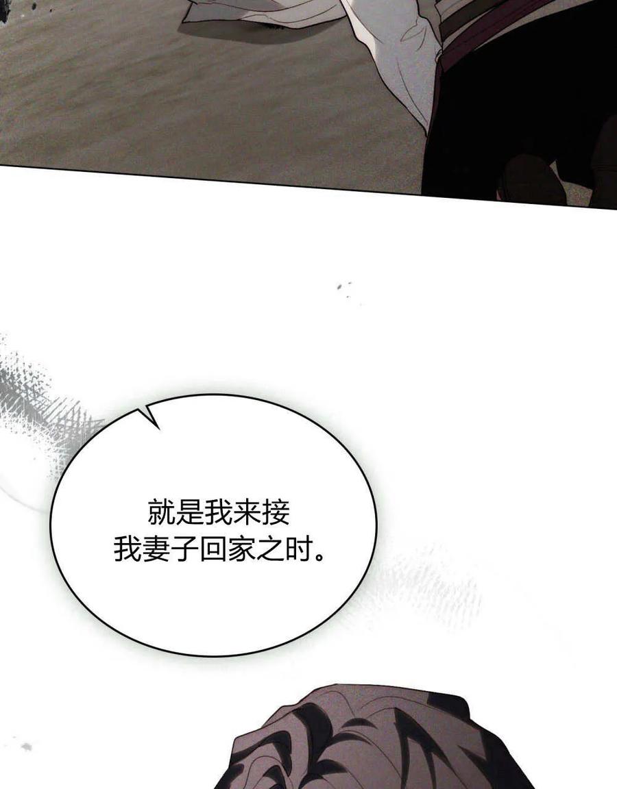 如若遮住神的眼眸亲吻 第31话 第72页