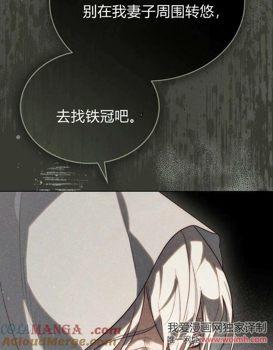 如若遮住神的眼眸亲吻 第31话 第45页