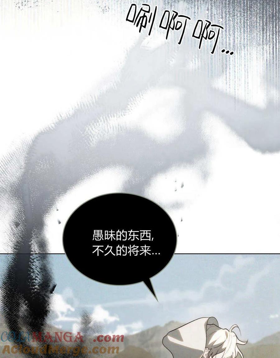 如若遮住神的眼眸亲吻 第31话 第61页