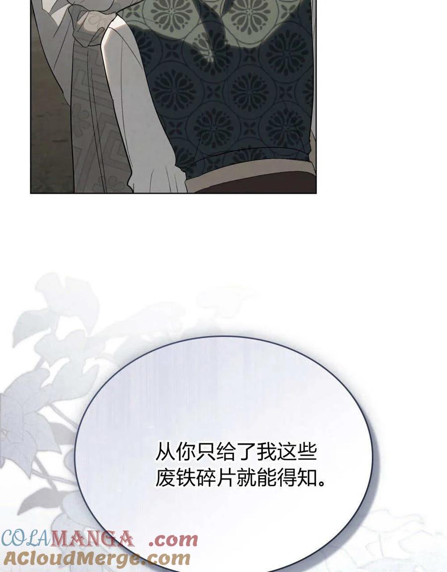 如若遮住神的眼眸亲吻 第31话 第53页