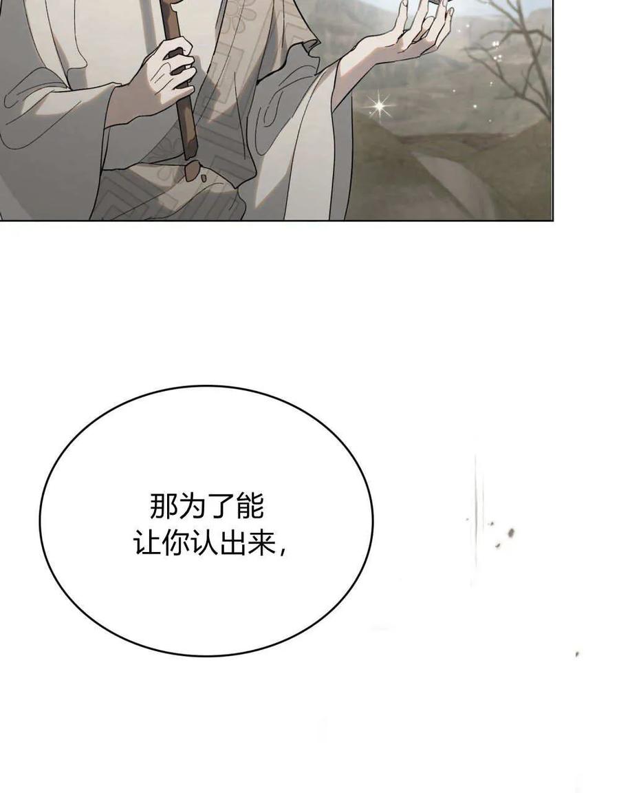 如若遮住神的眼眸亲吻 第31话 第11页