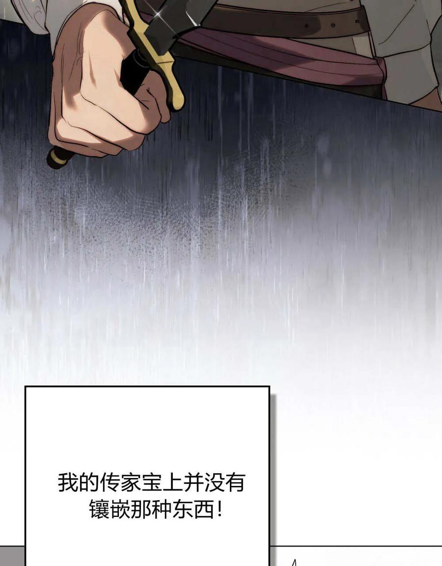 如若遮住神的眼眸亲吻 第31话 第8页
