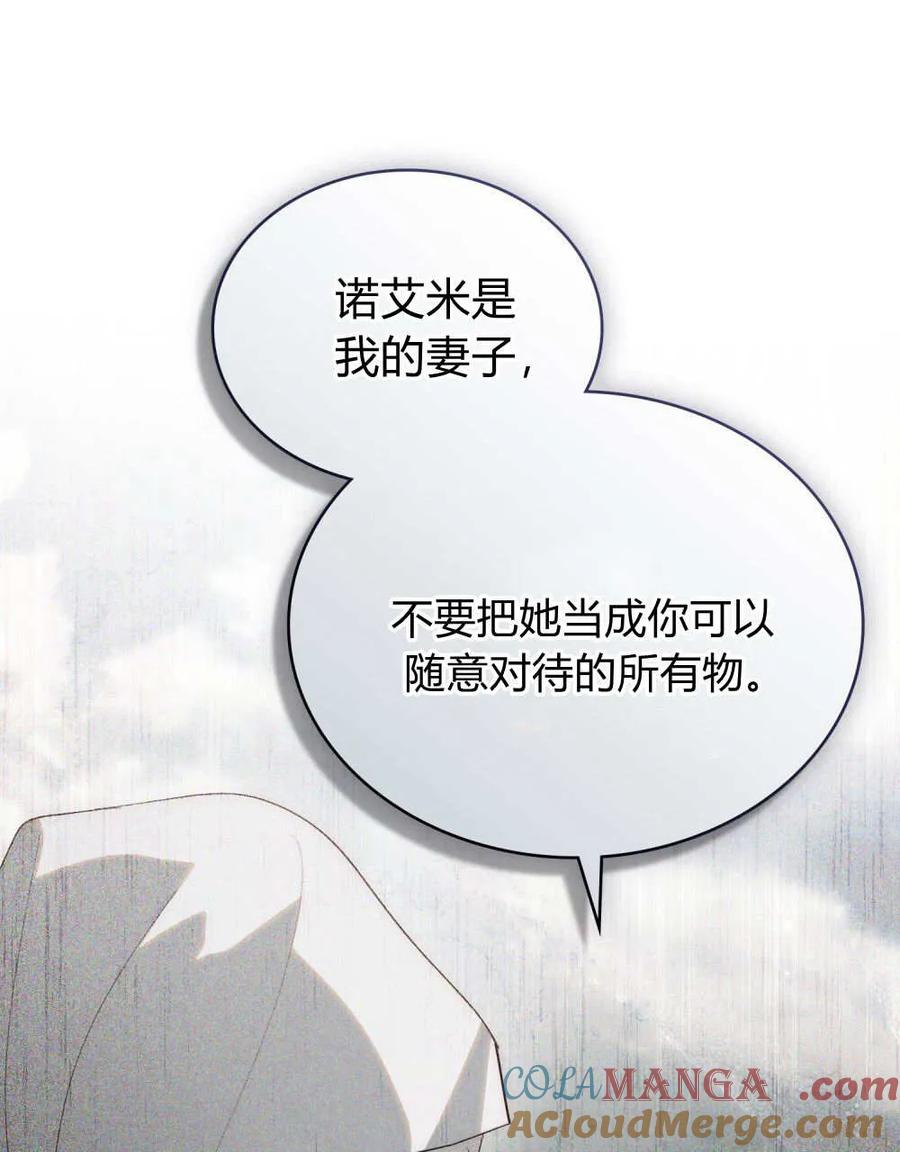 如若遮住神的眼眸亲吻 第31话 第57页