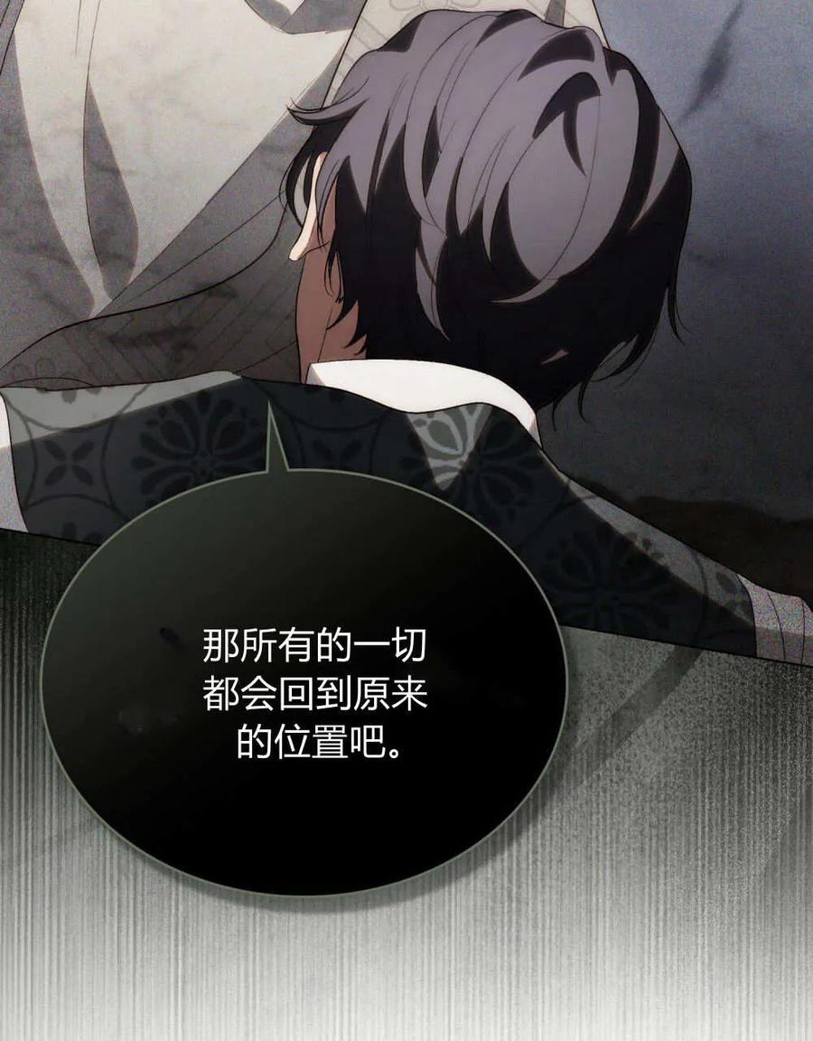 如若遮住神的眼眸亲吻 第31话 第66页