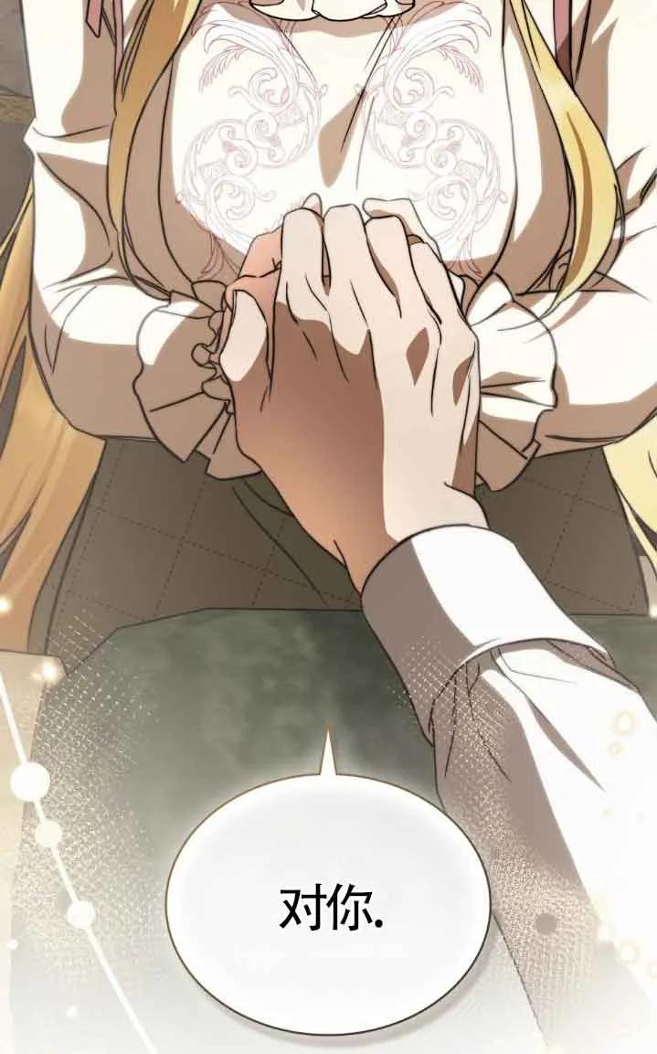 救援方程式 - 第31话 - 第74张图