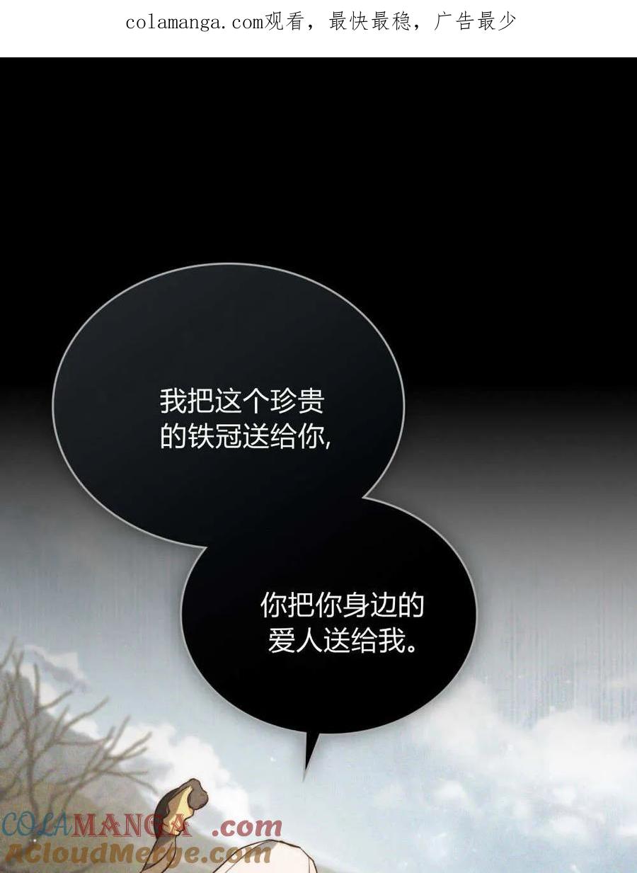 如若遮住神的眼眸亲吻 第31话 第1页